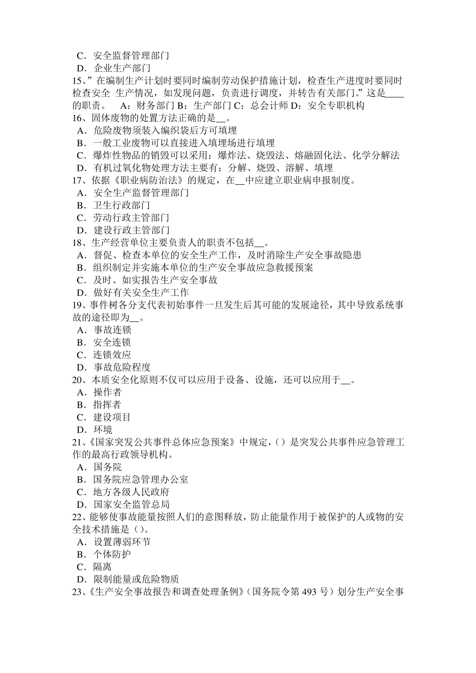 广东2016年下半年安全工程师安全生产：建筑施工混凝土输送泵安全操作规程试题_第3页