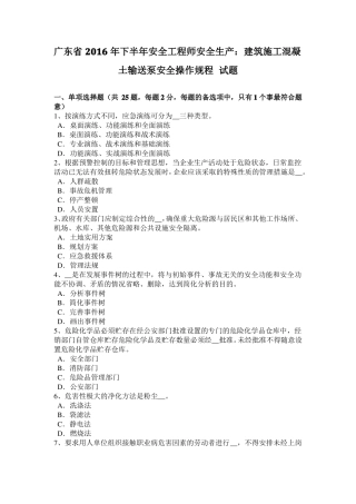 广东2016年下半年安全工程师安全生产：建筑施工混凝土输送泵安全操作规程试题
