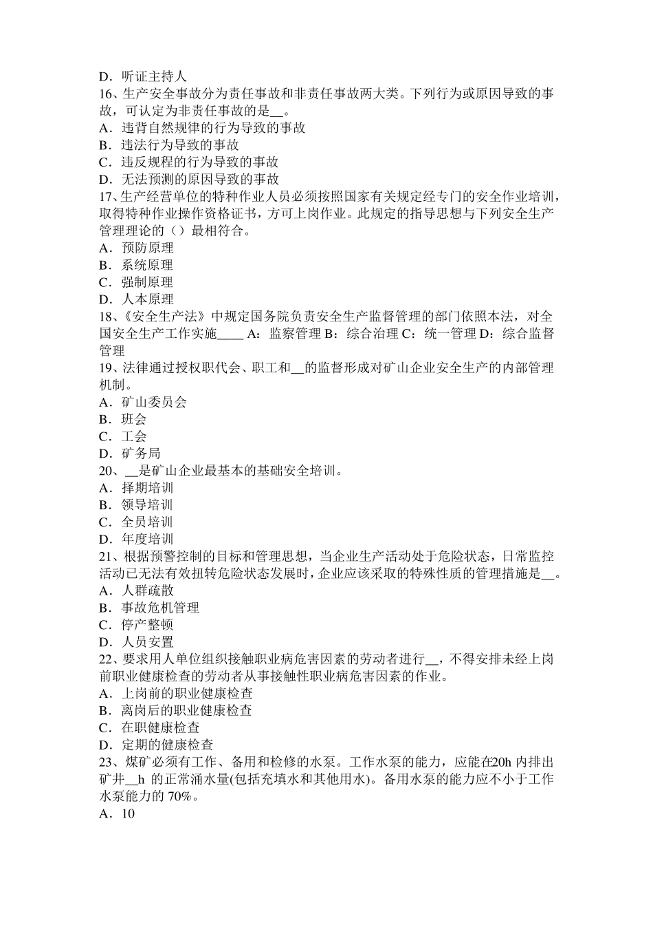 广东2016年下半年安全工程师安全生产：植筋锚固技术技术在屋顶铁塔基础加固考试题_第3页