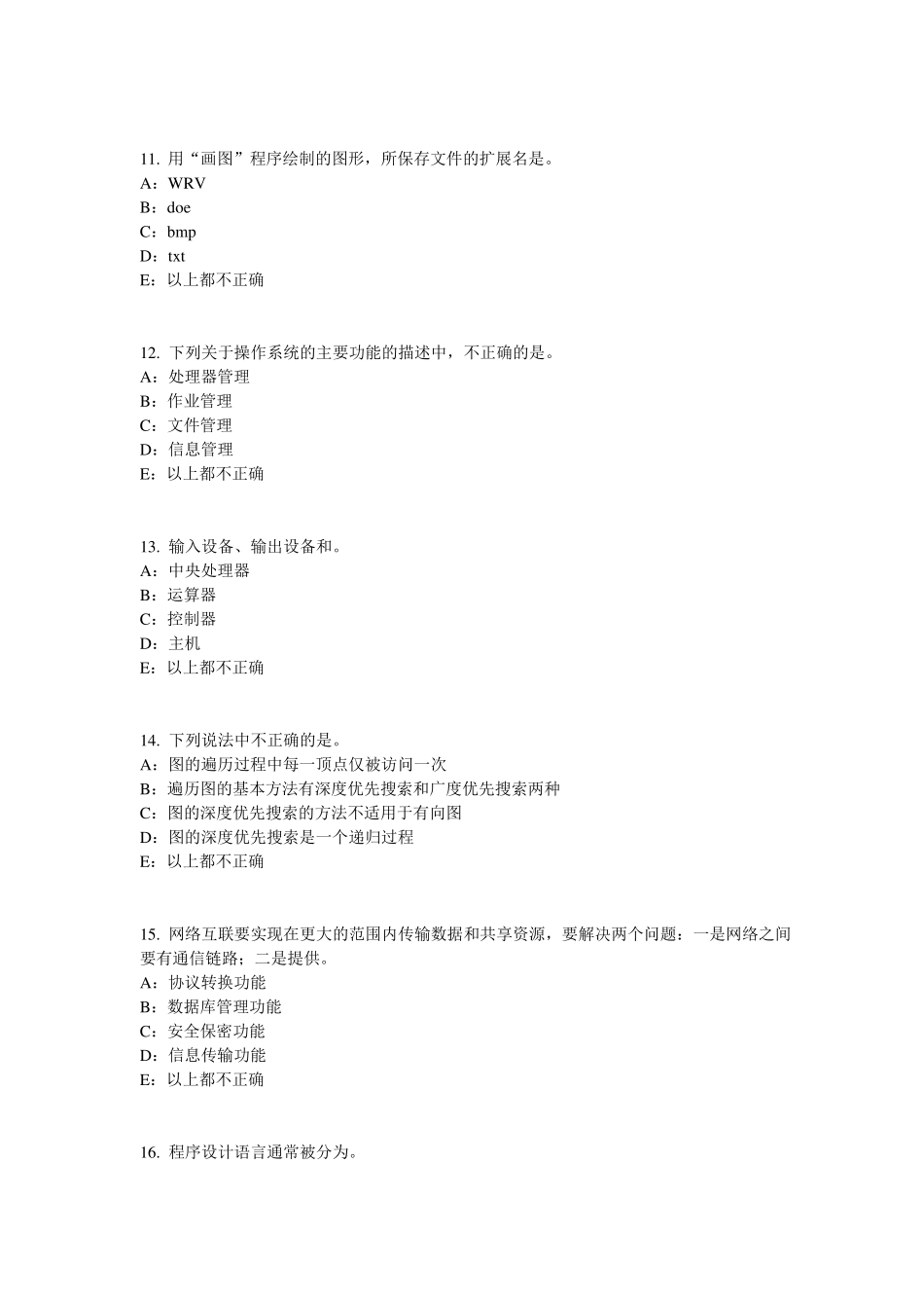 广东2016年下半年货币银行学：金融体系考试题_第3页