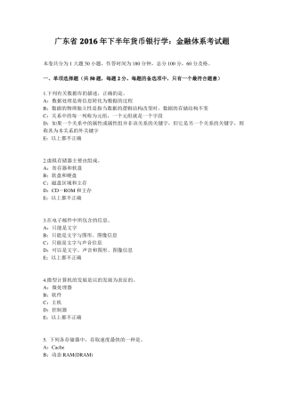 广东2016年下半年货币银行学：金融体系考试题