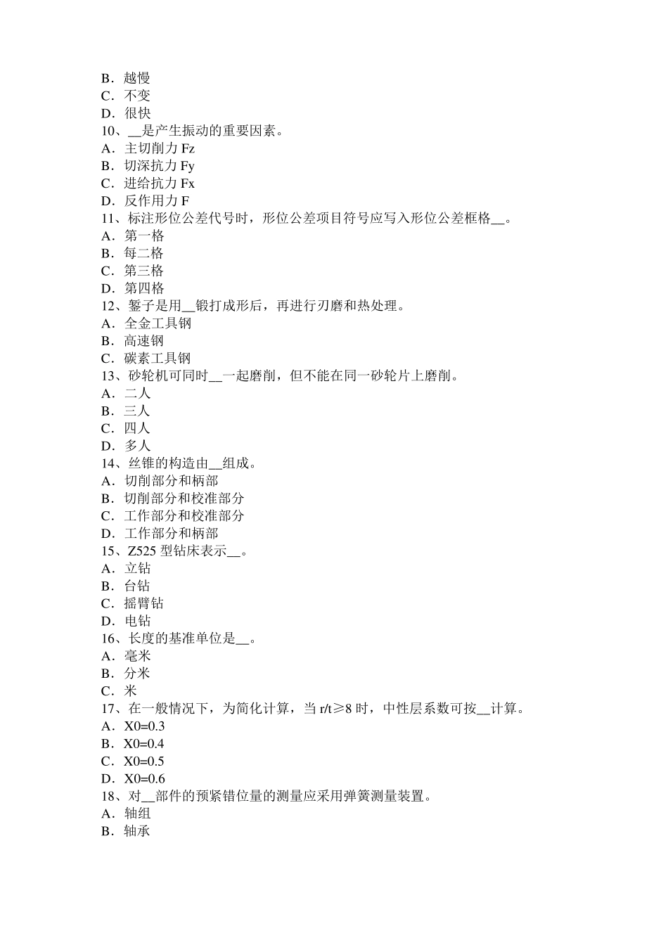 广东2016年下半年机修钳工中级理论模拟试题_第2页