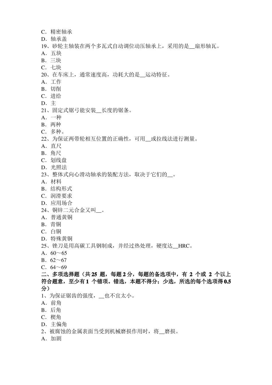 广东2016年下半年机修钳工中级理论模拟试题_第3页