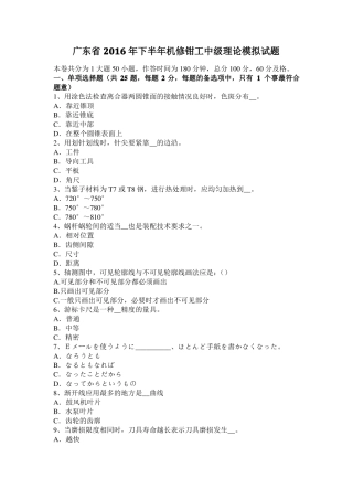 广东2016年下半年机修钳工中级理论模拟试题