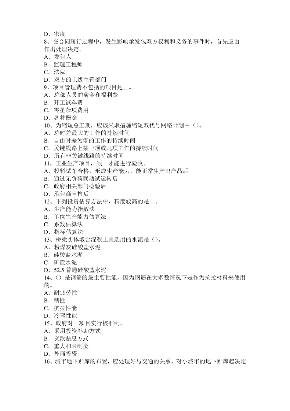 广东2016年下半年造价工程师考试安装计量知识：锅炉水处理方法选择模拟试题_第2页