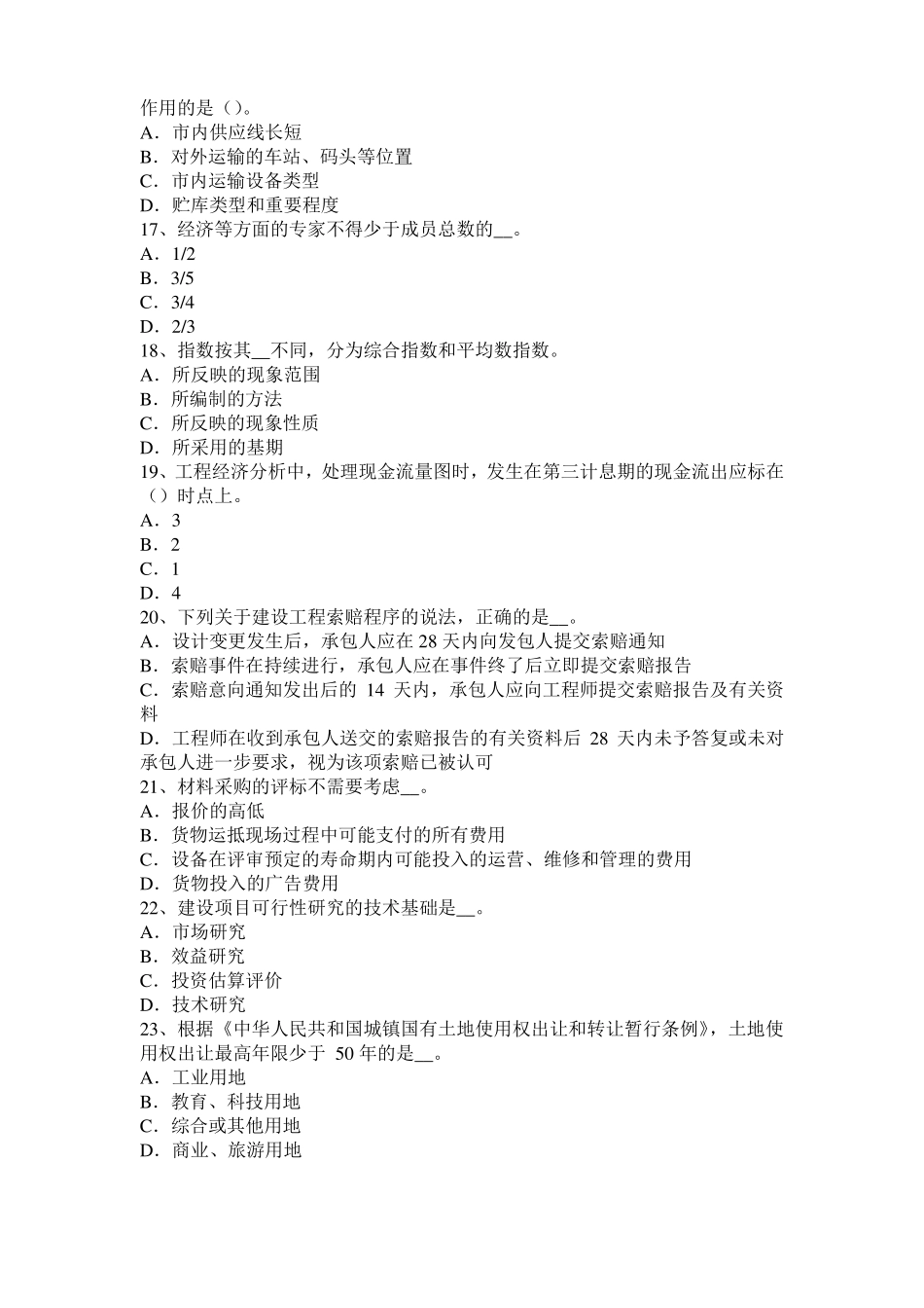 广东2016年下半年造价工程师考试安装计量知识：锅炉水处理方法选择模拟试题_第3页