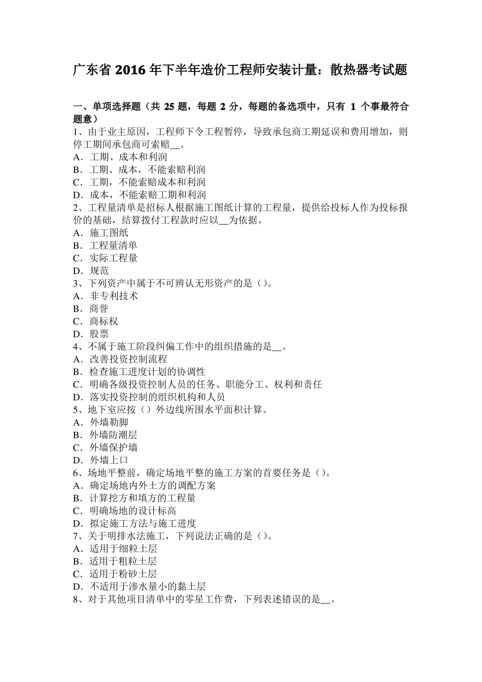广东2016年下半年造价工程师安装计量：散热器考试题_第1页