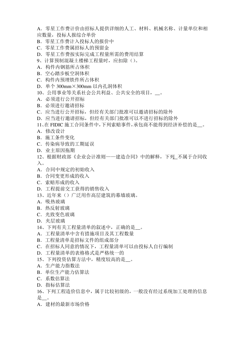 广东2016年下半年造价工程师安装计量：散热器考试题_第2页