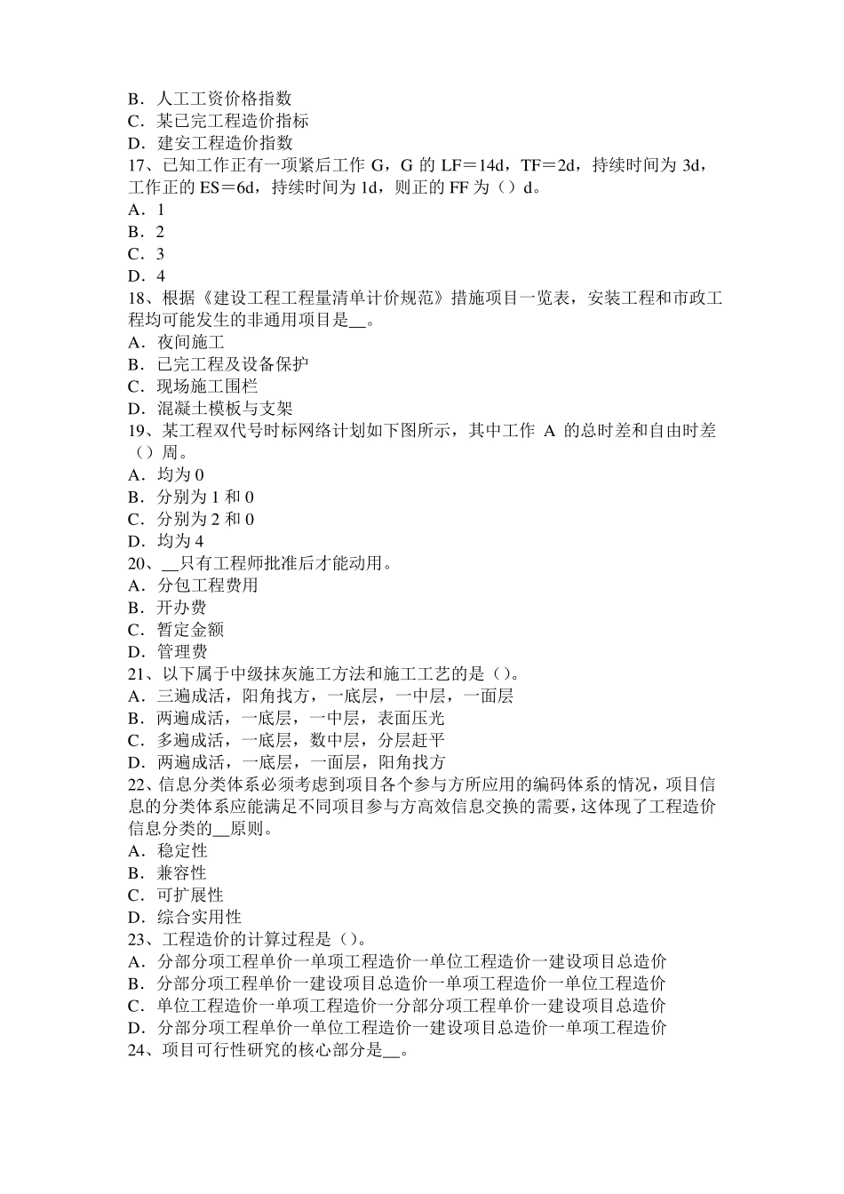 广东2016年下半年造价工程师安装计量：散热器考试题_第3页