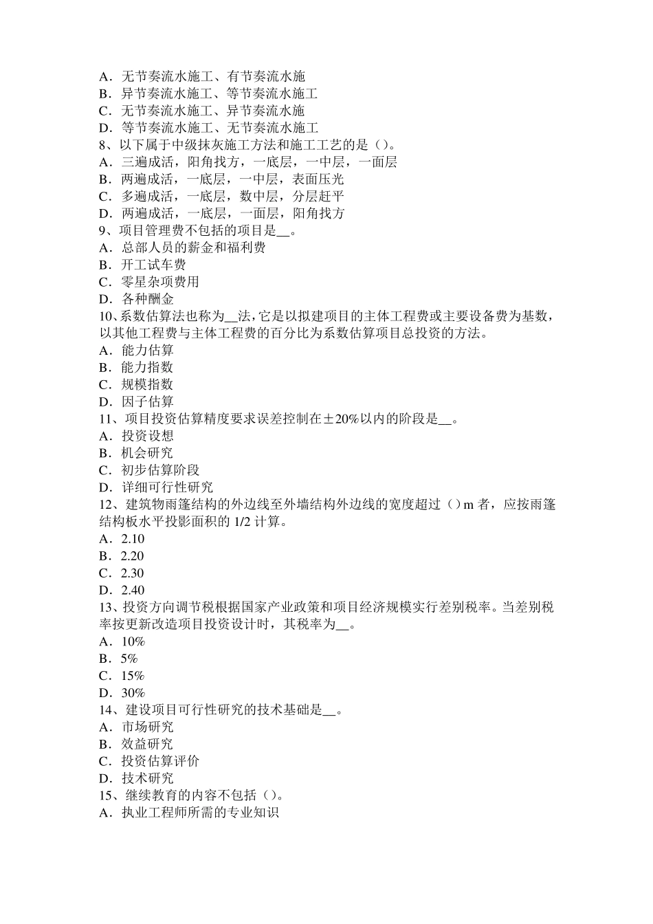 广东2016年下半年造价工程师考试安装计量：球罐的制作和安装试题_第2页