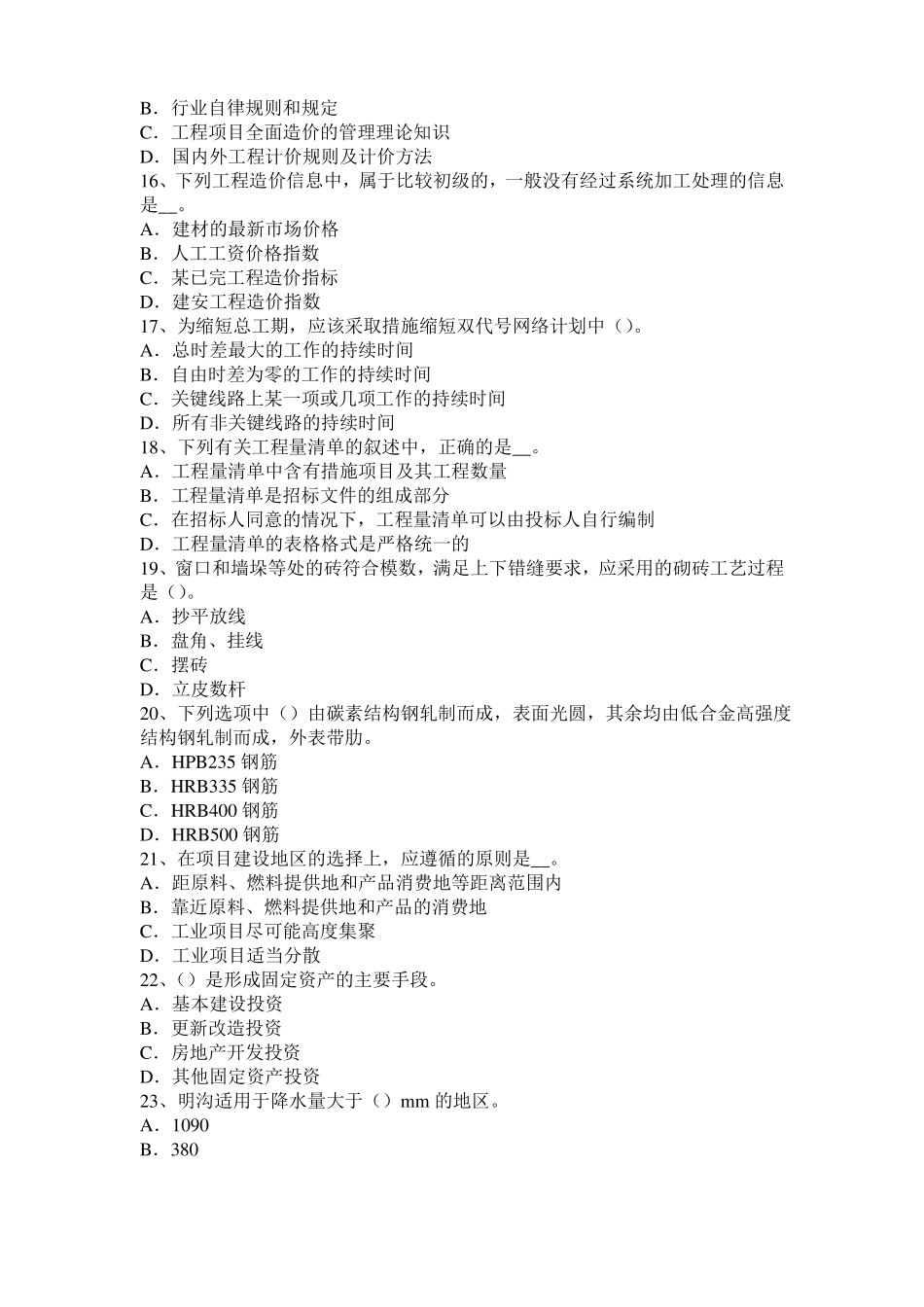 广东2016年下半年造价工程师考试安装计量：球罐的制作和安装试题_第3页