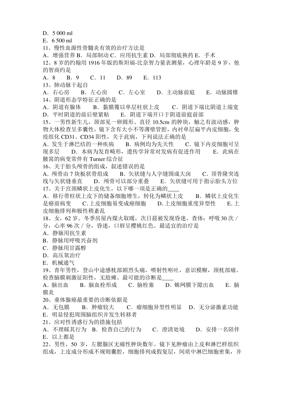 广东2016年临床助理医师外科学：急性脊髓炎临床表现介绍模拟试题_第2页