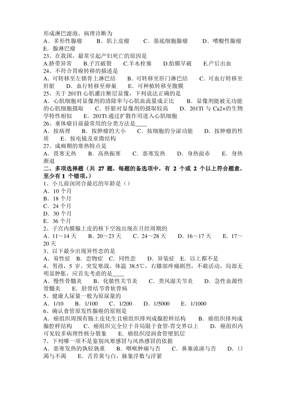 广东2016年临床助理医师外科学：急性脊髓炎临床表现介绍模拟试题_第3页