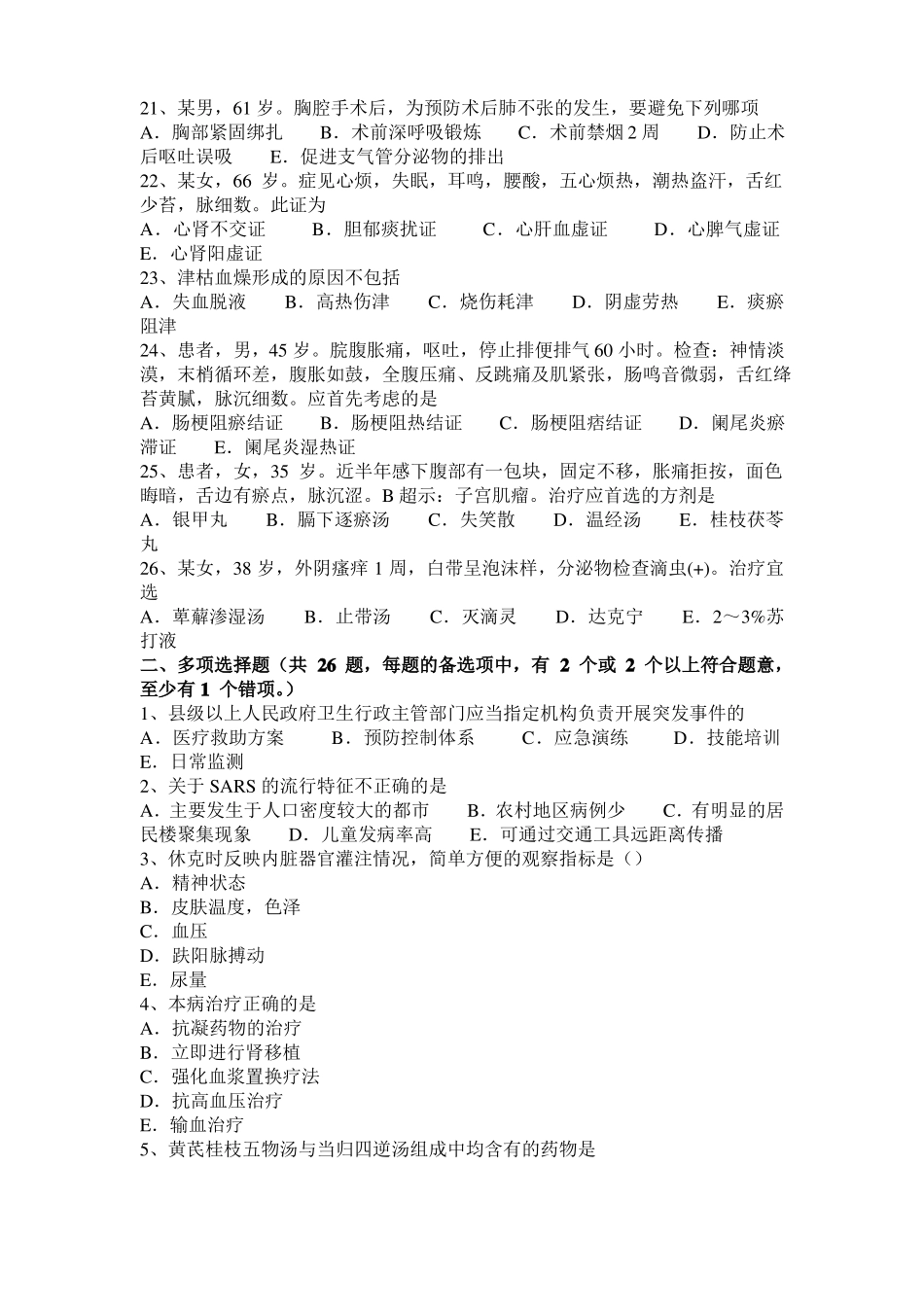 广东2016年中西医结合医师妇产科学辨证论治：胎儿生长受限201015试题_第3页