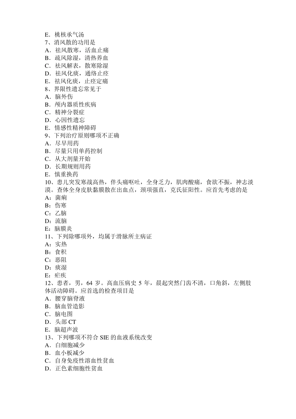 广东2016年中西医结合执业医师辩证论治：郁证的常见证型模拟试题_第2页