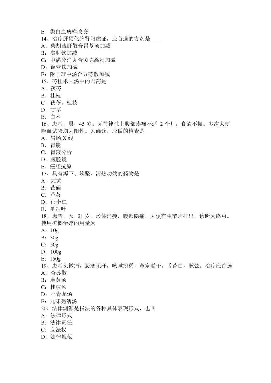 广东2016年中西医结合执业医师辩证论治：郁证的常见证型模拟试题_第3页