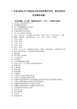 广东2016年中西医结合执业医师辩证论治：郁证的常见证型模拟试题