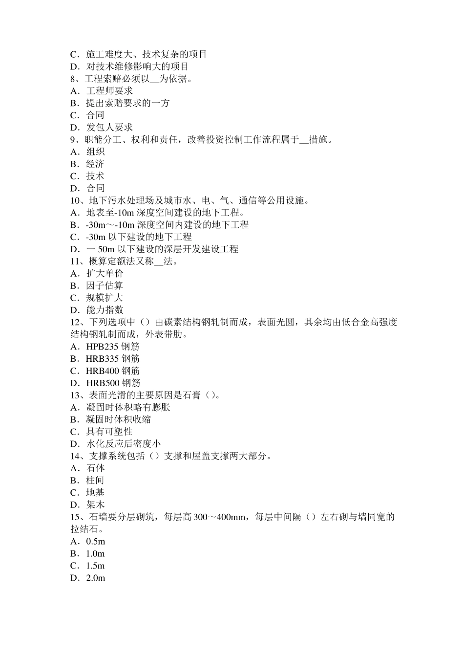 广东2016年下半年造价工程师考试安装计量：列管式换热器考试试卷_第2页