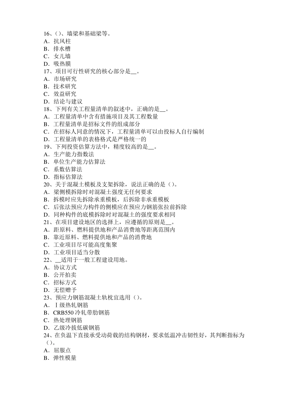 广东2016年下半年造价工程师考试安装计量：列管式换热器考试试卷_第3页