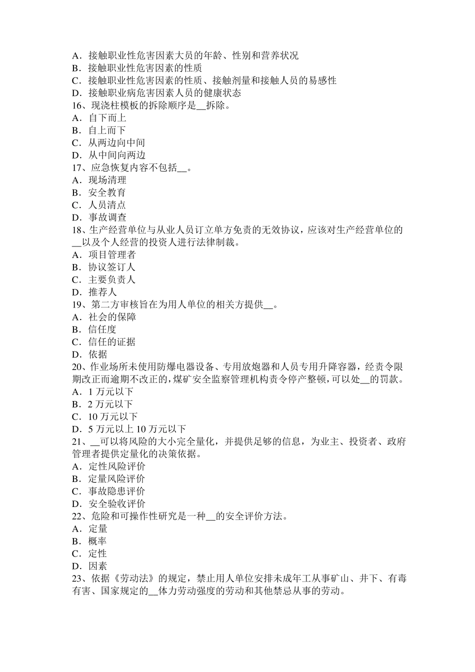 广东2016年安全工程师安全生产：建筑施工高处坠落事故易发部位通病防治措施模拟试题_第3页