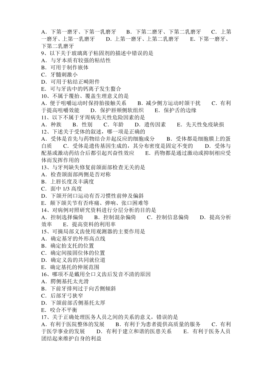 广东2016年口腔助理医师牙髓：牙髓塑化治疗注意事项考试试卷_第2页