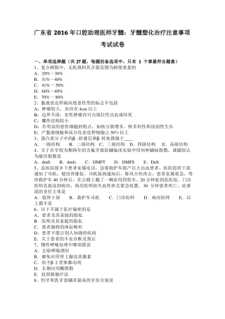 广东2016年口腔助理医师牙髓：牙髓塑化治疗注意事项考试试卷