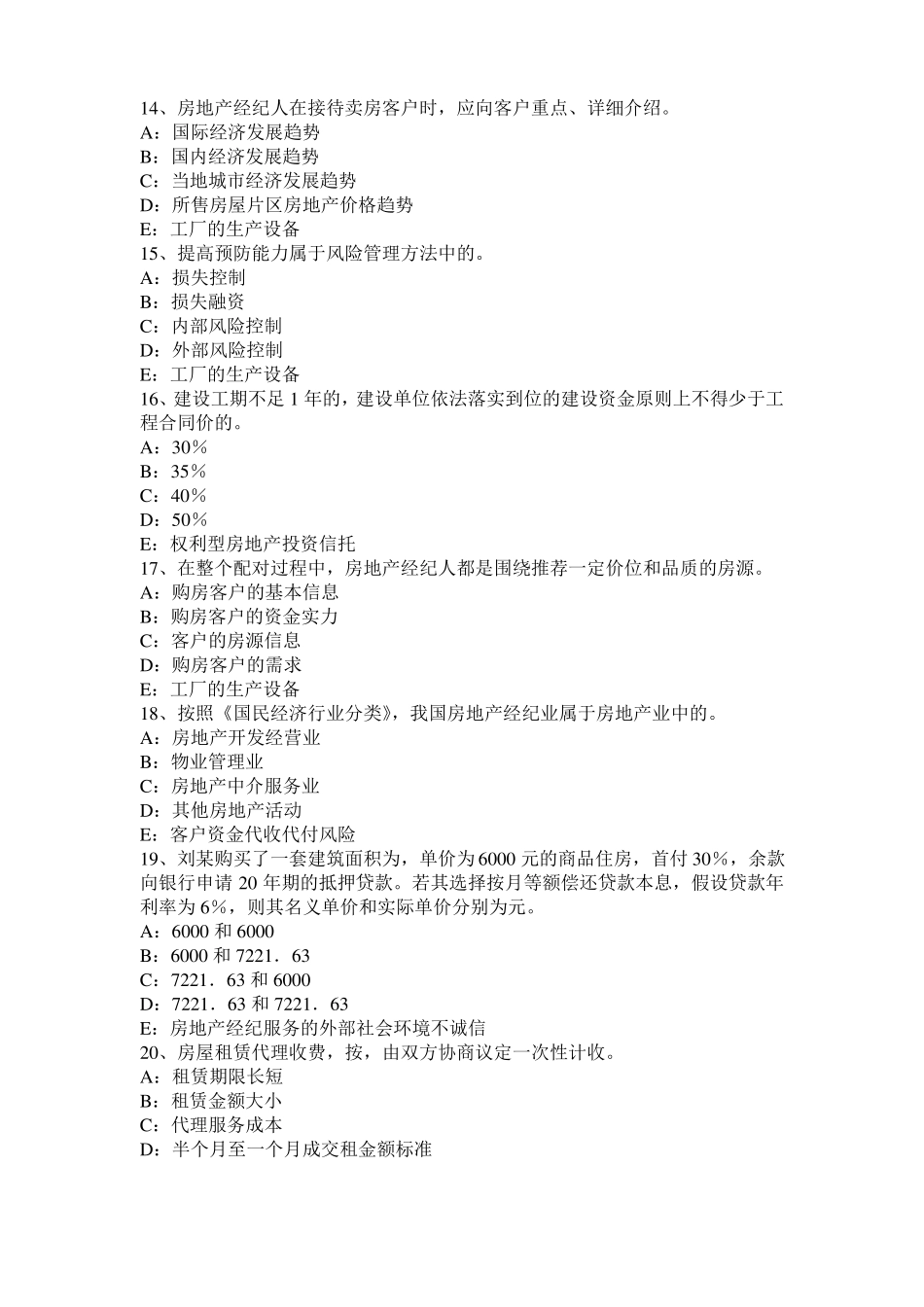 广东2016年房地产经纪人：建筑材料的物理性质模拟试题_第3页