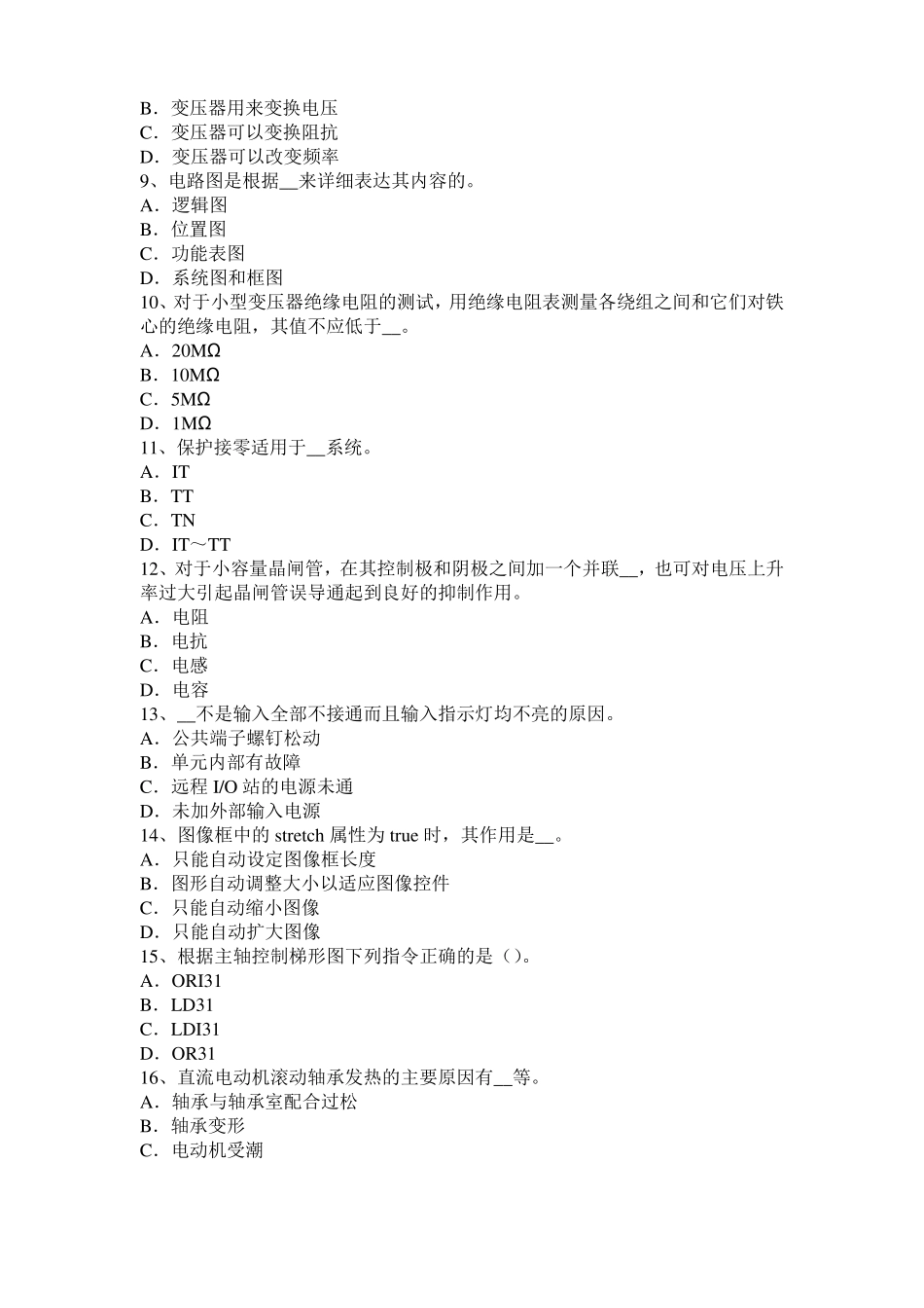 广东2016年数控机床维修调试考试题_第2页