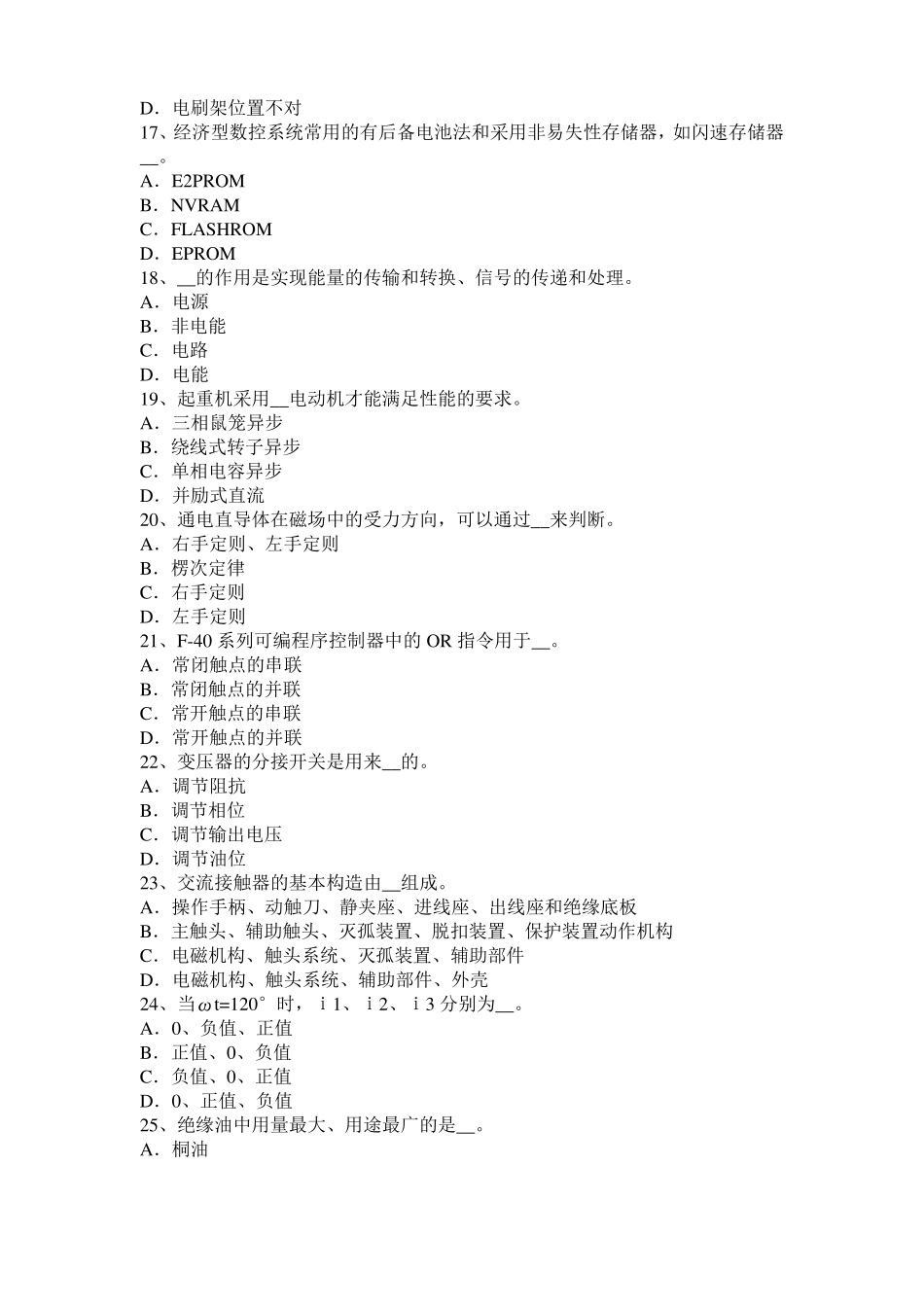 广东2016年数控机床维修调试考试题_第3页