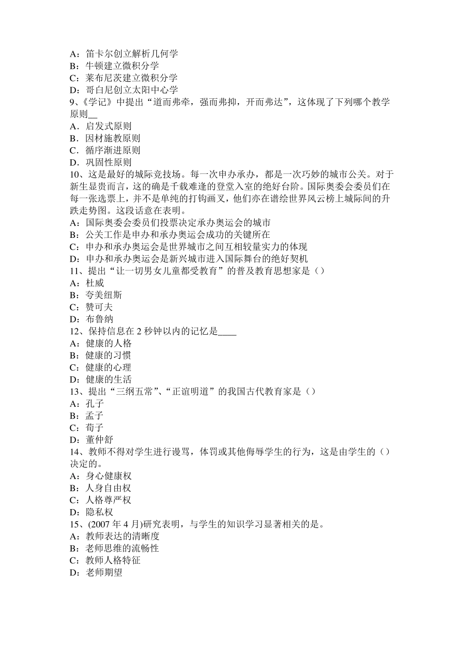 广东2016年教育教学知识与能力：实践活动考试题_第2页