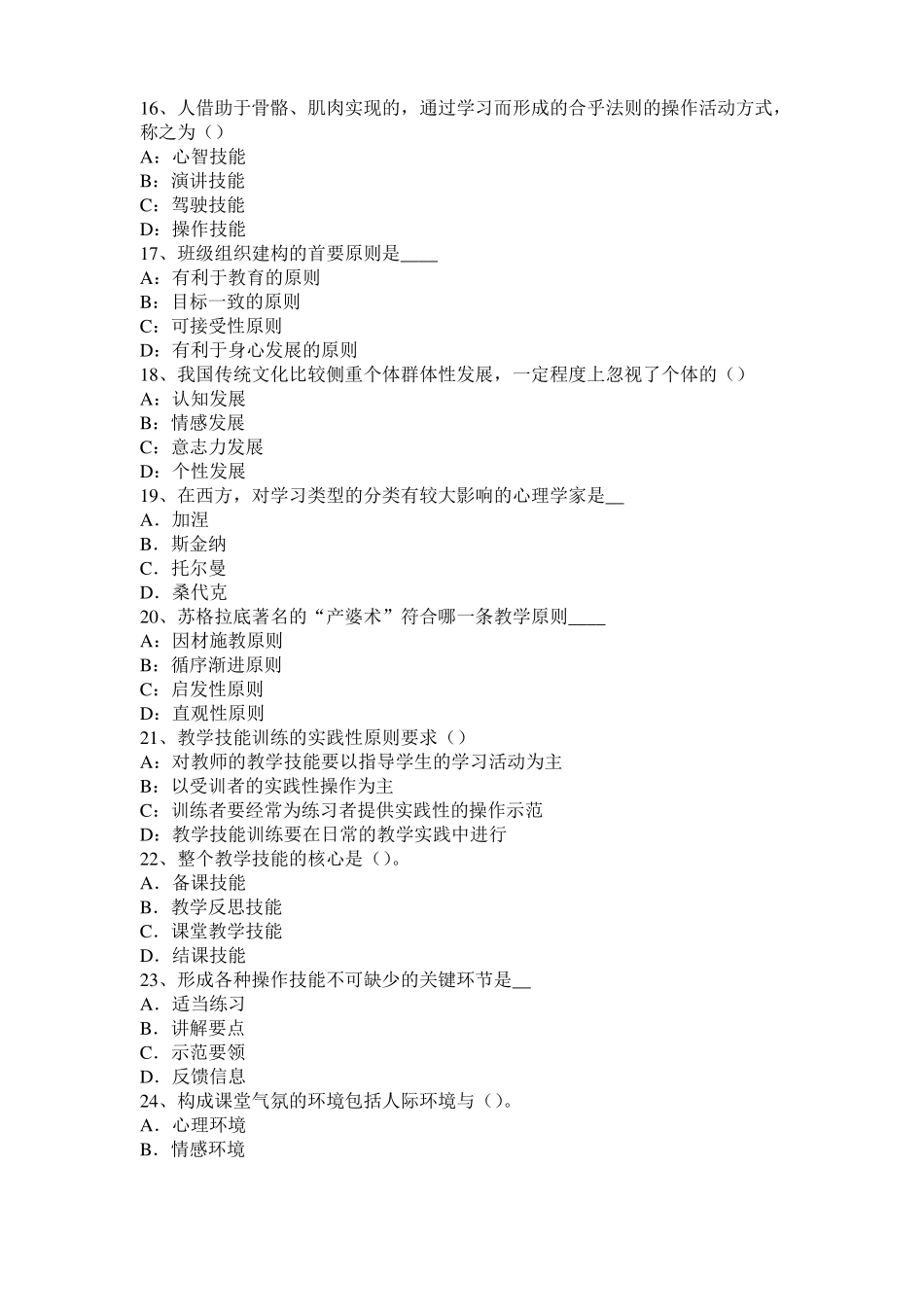 广东2016年教育教学知识与能力：实践活动考试题_第3页