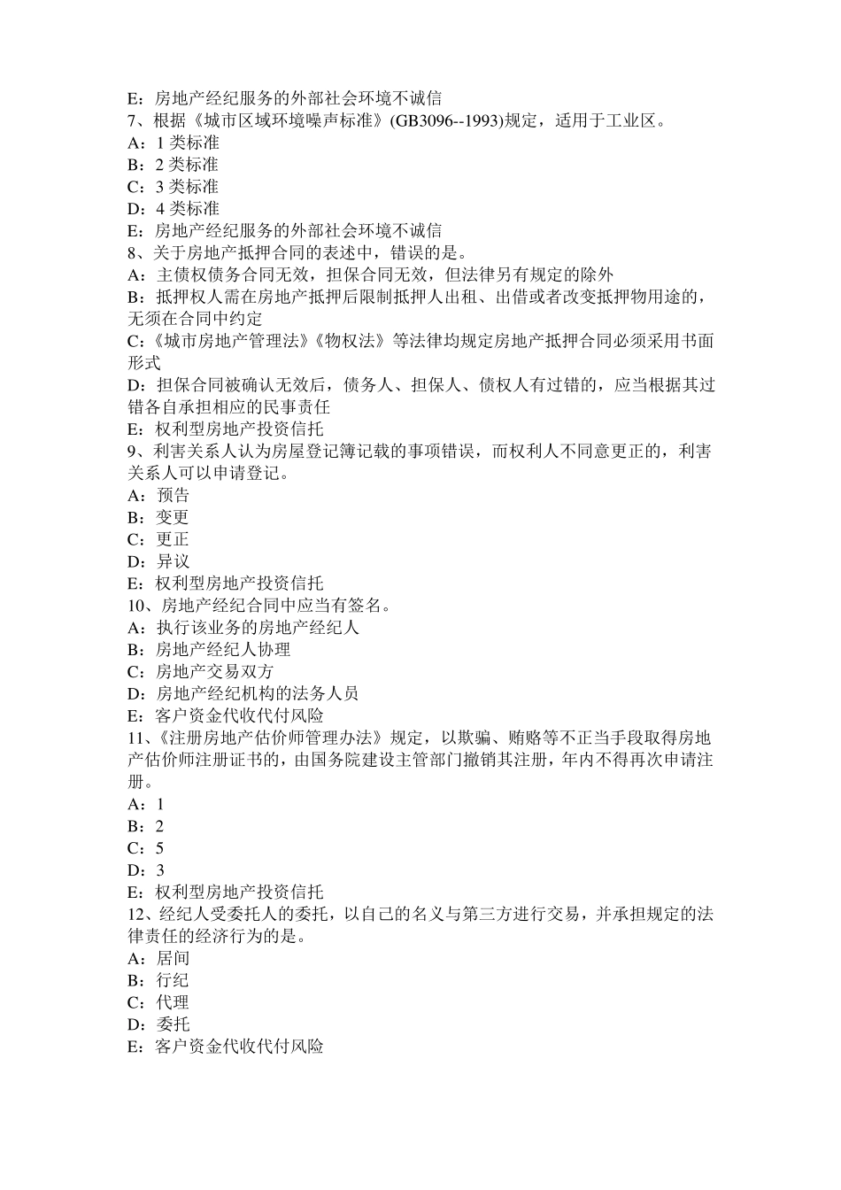 广东2016年房地产经纪人：物权保护方式的单用和并用模拟试题_第2页