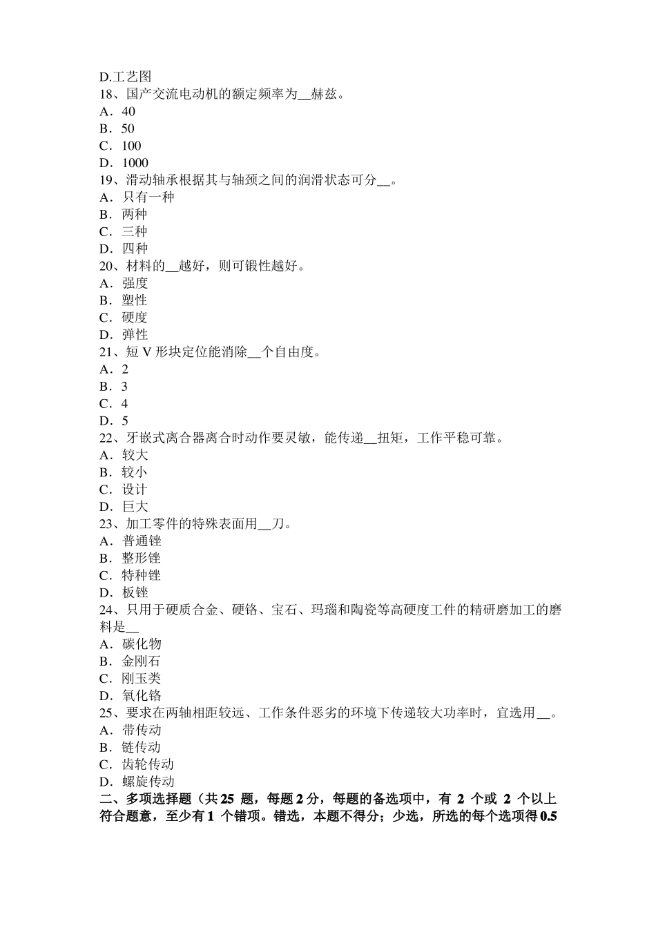 广东2016年机修钳工高级理论考试试题_第3页