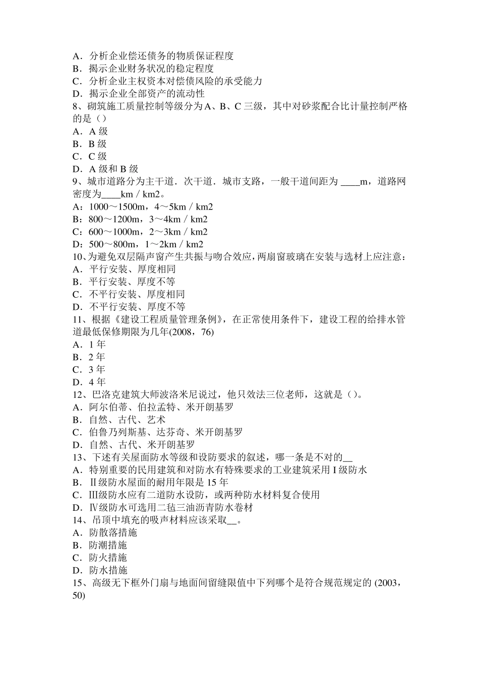 广东2016年建筑经济施工与设计业务管理知识点5模拟试题_第2页