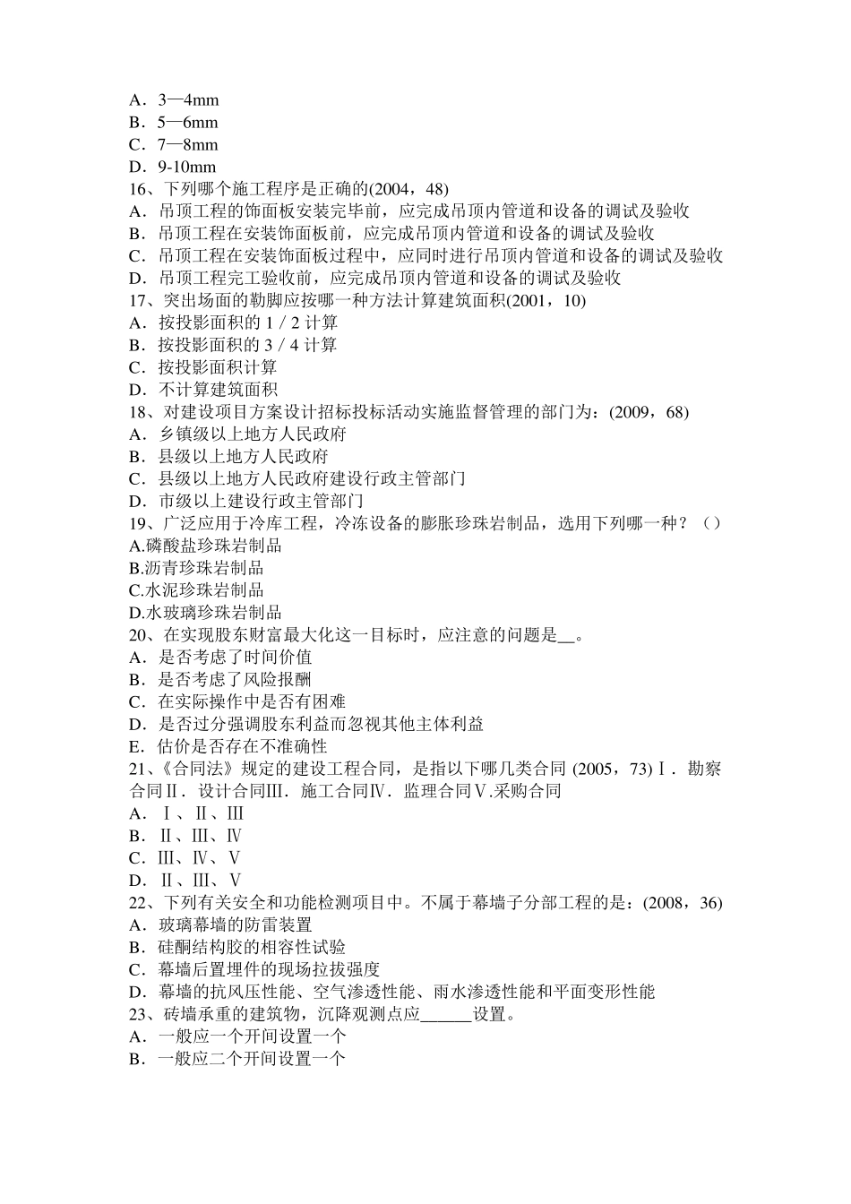 广东2016年建筑经济施工与设计业务管理知识点5模拟试题_第3页