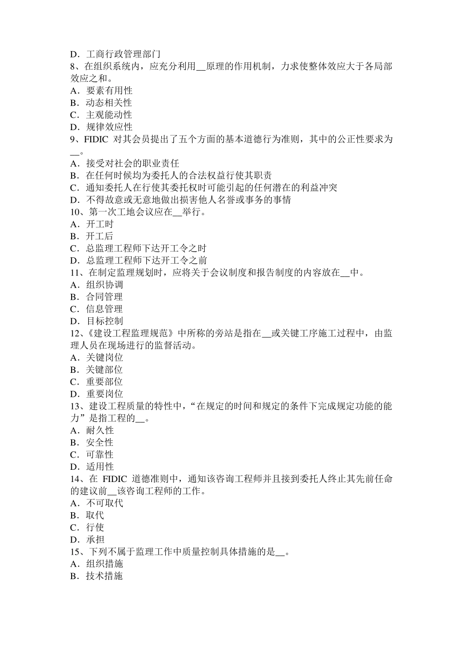 广东2016年监理工程师考试科目合同管理：不可预见的物质条件考试试卷_第2页