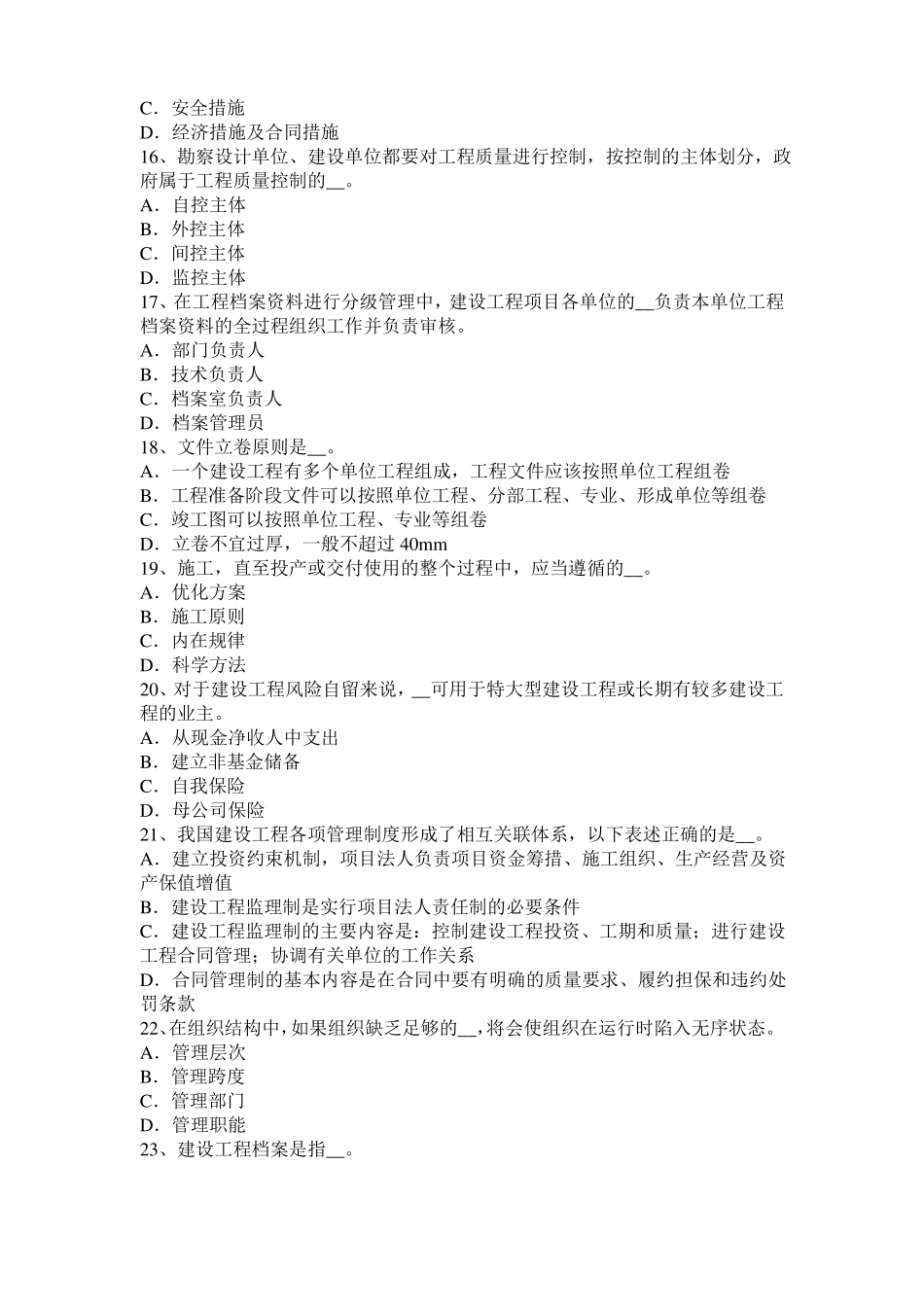 广东2016年监理工程师考试科目合同管理：不可预见的物质条件考试试卷_第3页