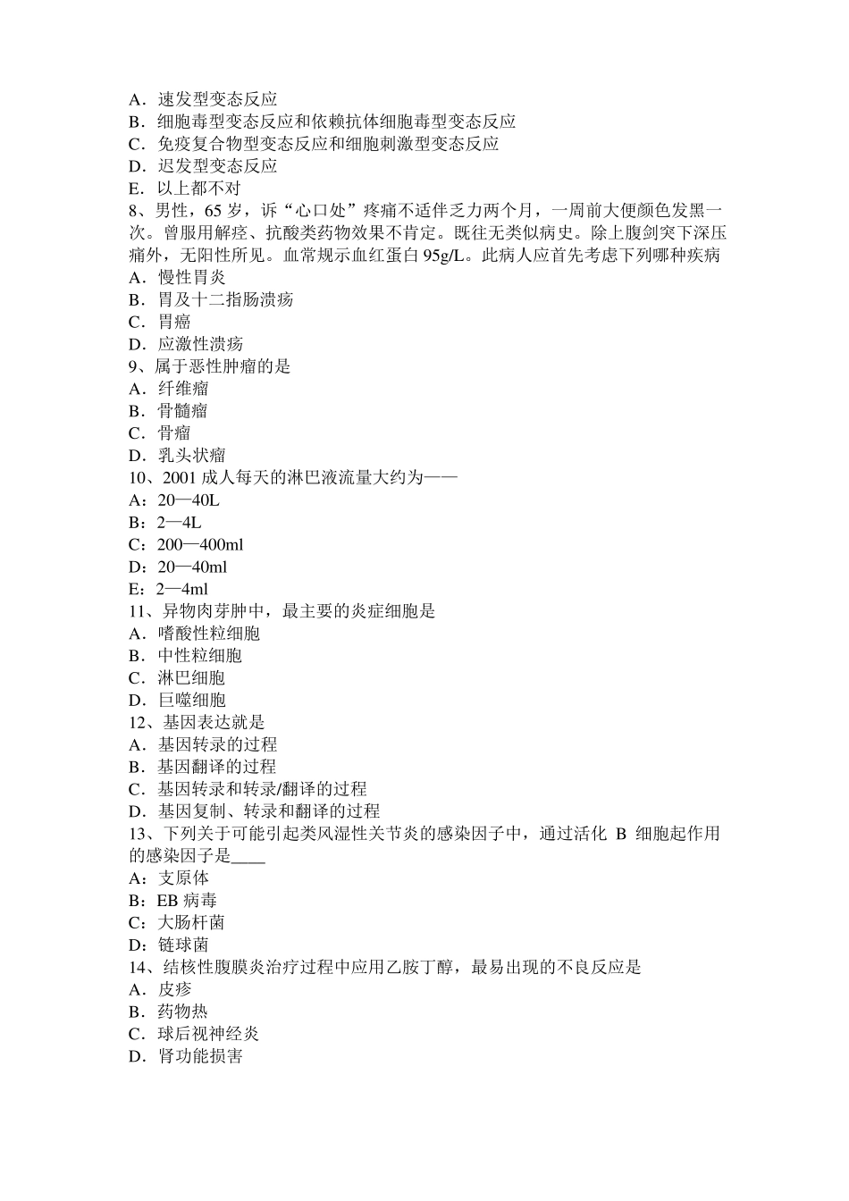 广东2016年考研西医：记忆对场合和状态的依存性考试试题_第2页