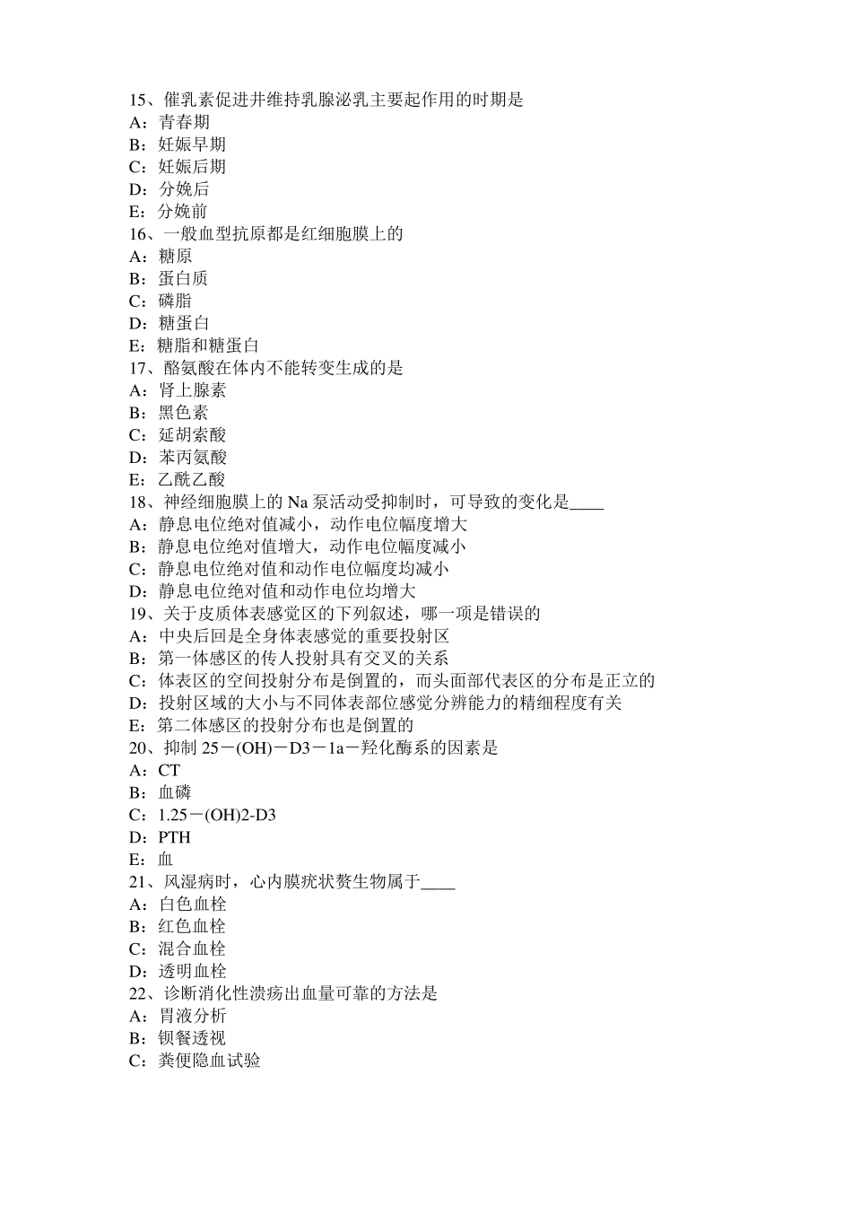 广东2016年考研西医：记忆对场合和状态的依存性考试试题_第3页