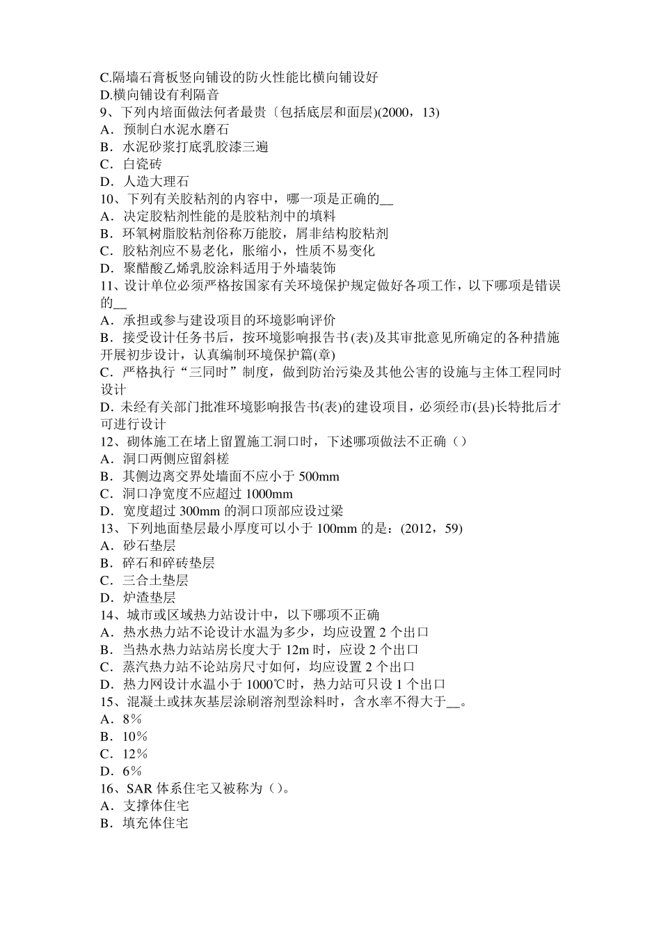 广东2017年一级建筑师建筑结构：桩基础考试试题_第2页