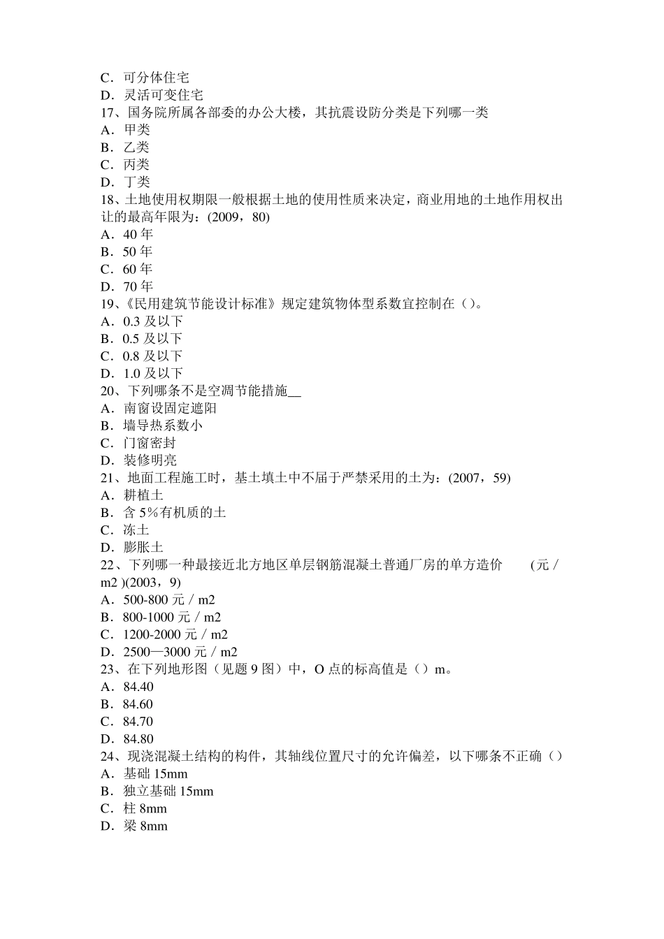 广东2017年一级建筑师建筑结构：桩基础考试试题_第3页