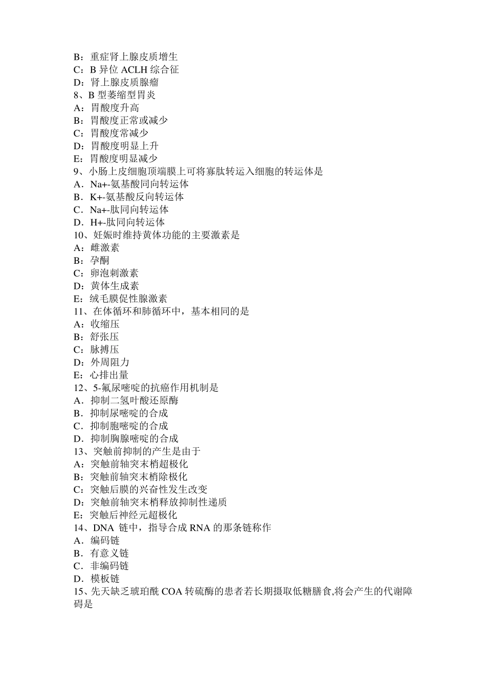 广东2016年考研西医：记忆对场合和状态的依存性考试题_第2页