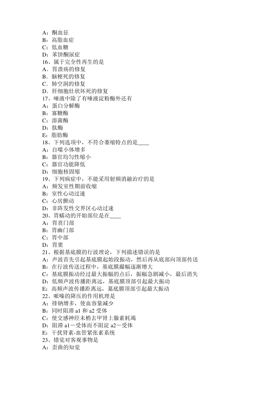 广东2016年考研西医：记忆对场合和状态的依存性考试题_第3页