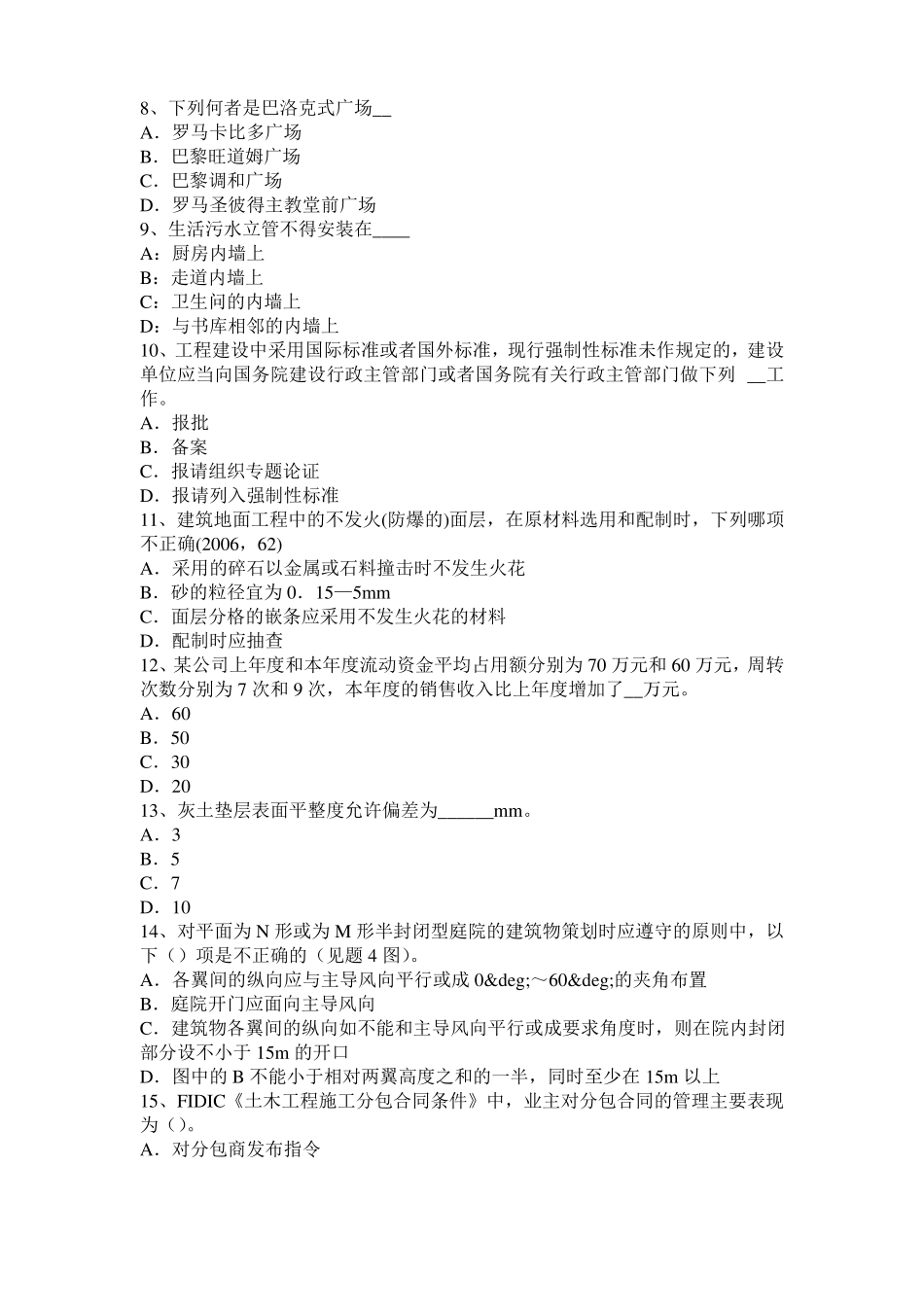 广东2017年一级建筑师建筑结构：应力和变形试题_第2页