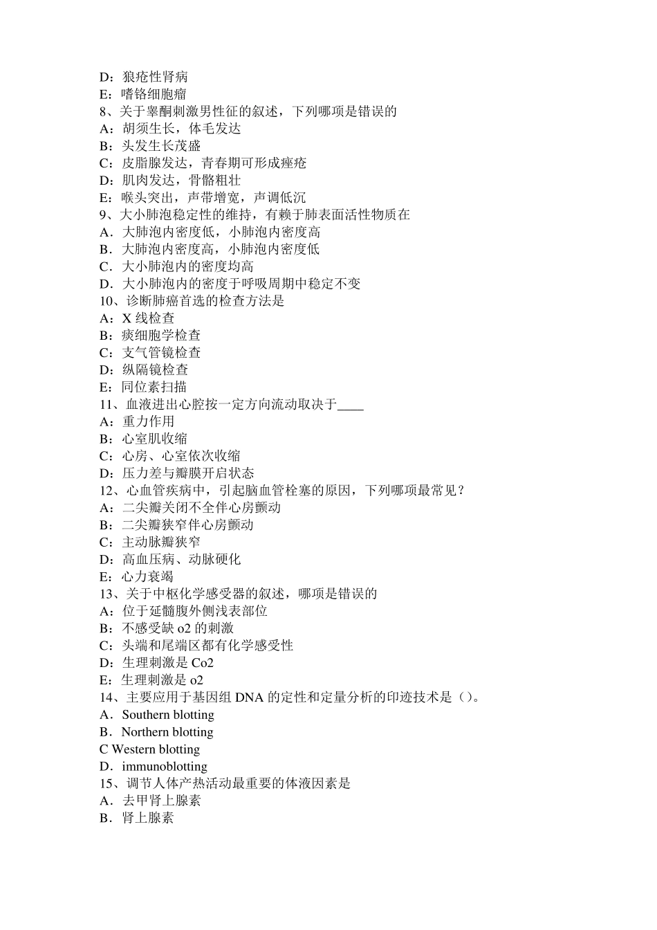 广东2016年考研西医：情绪的生理指标考试试卷_第2页