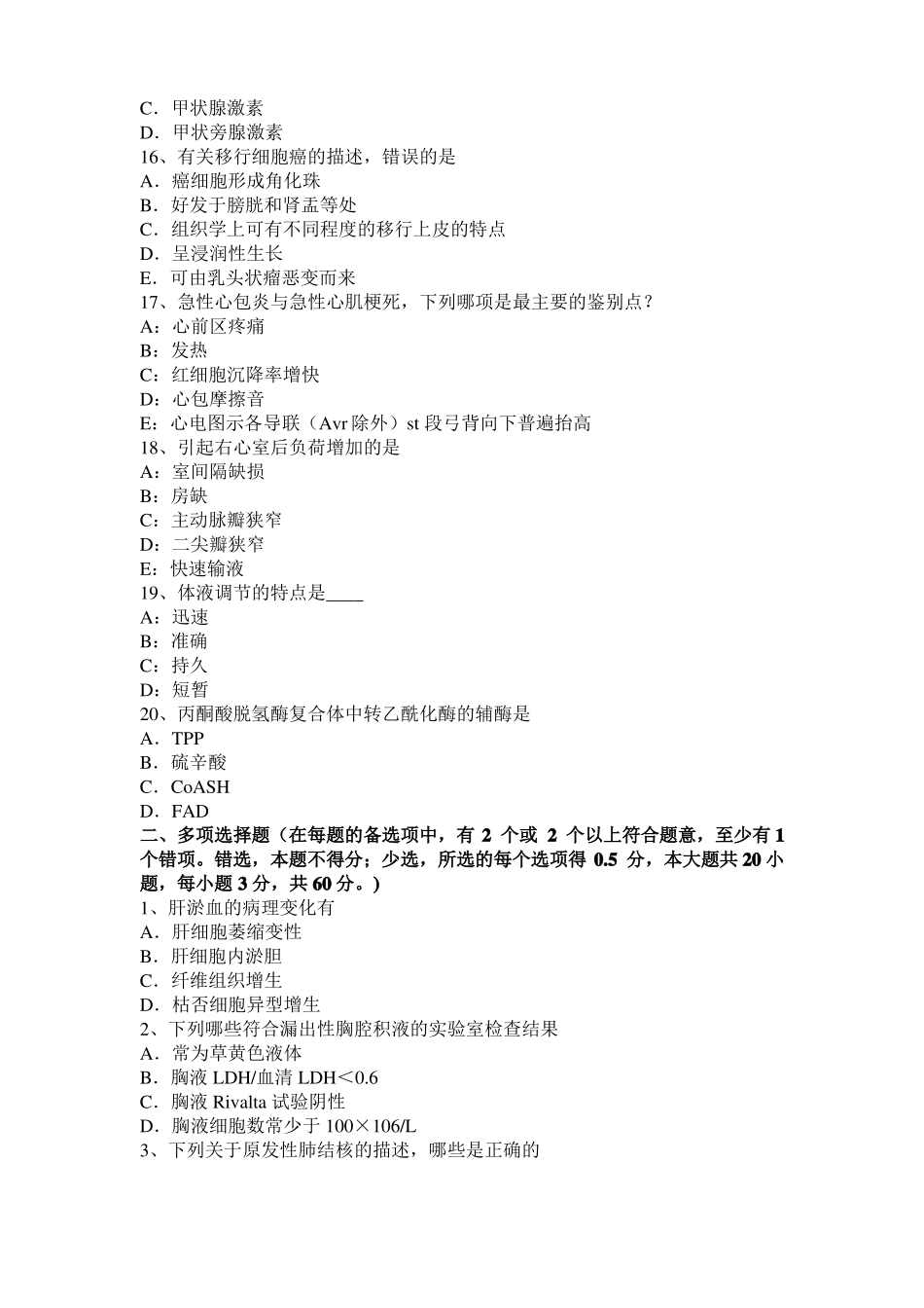 广东2016年考研西医：情绪的生理指标考试试卷_第3页