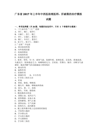 广东2017年上半年中西医助理医师：肝破裂的治疗模拟试题