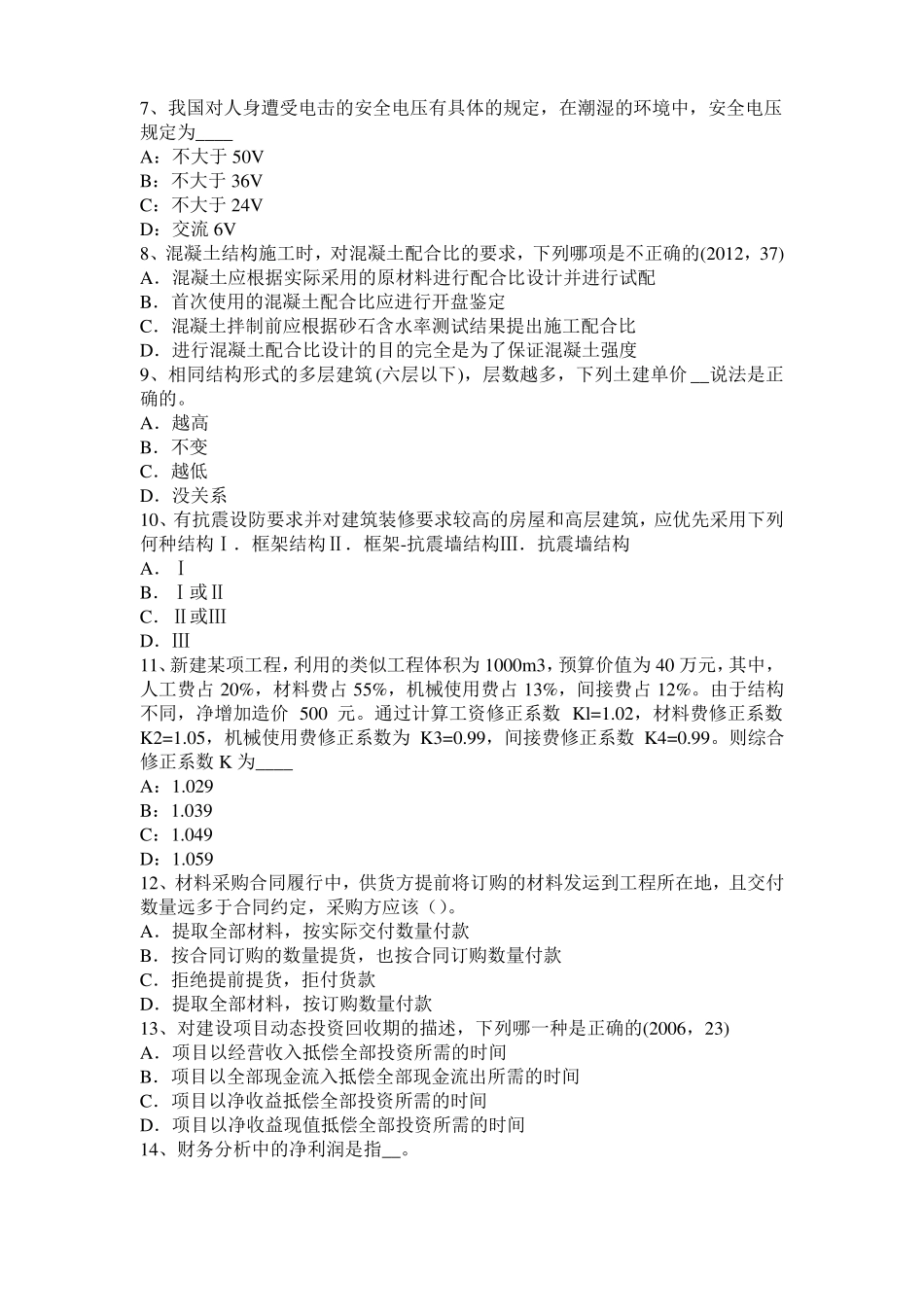 广东2017年上半年一级建筑师建筑结构：应力和变形考试题_第2页