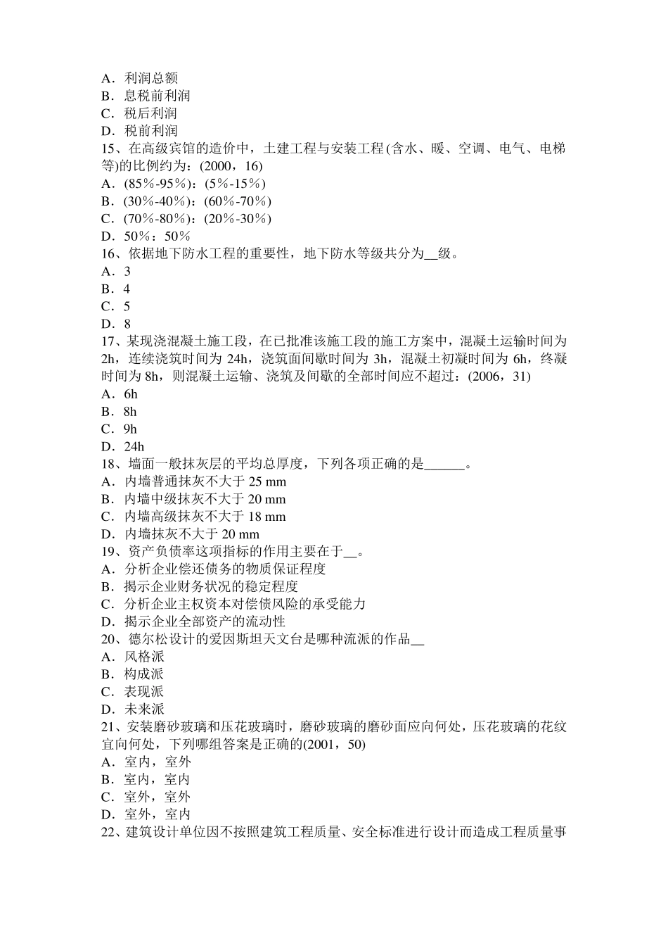 广东2017年上半年一级建筑师建筑结构：应力和变形考试题_第3页