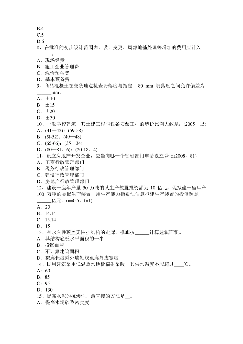 广东2017年上半年一级建筑师建筑结构：预应力筋切断考试试题_第2页